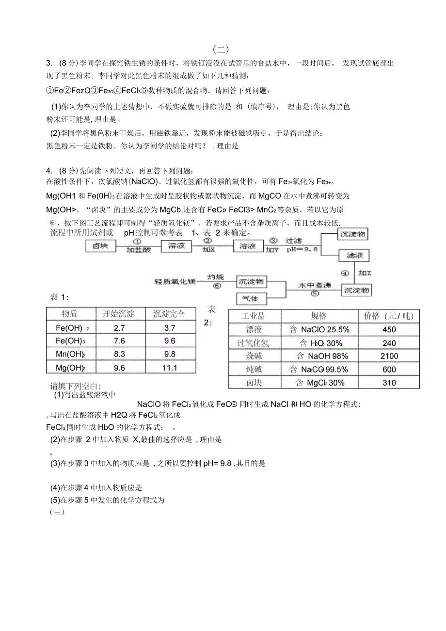 初中化学竞赛精彩试题有问题详解、多题型_第2页