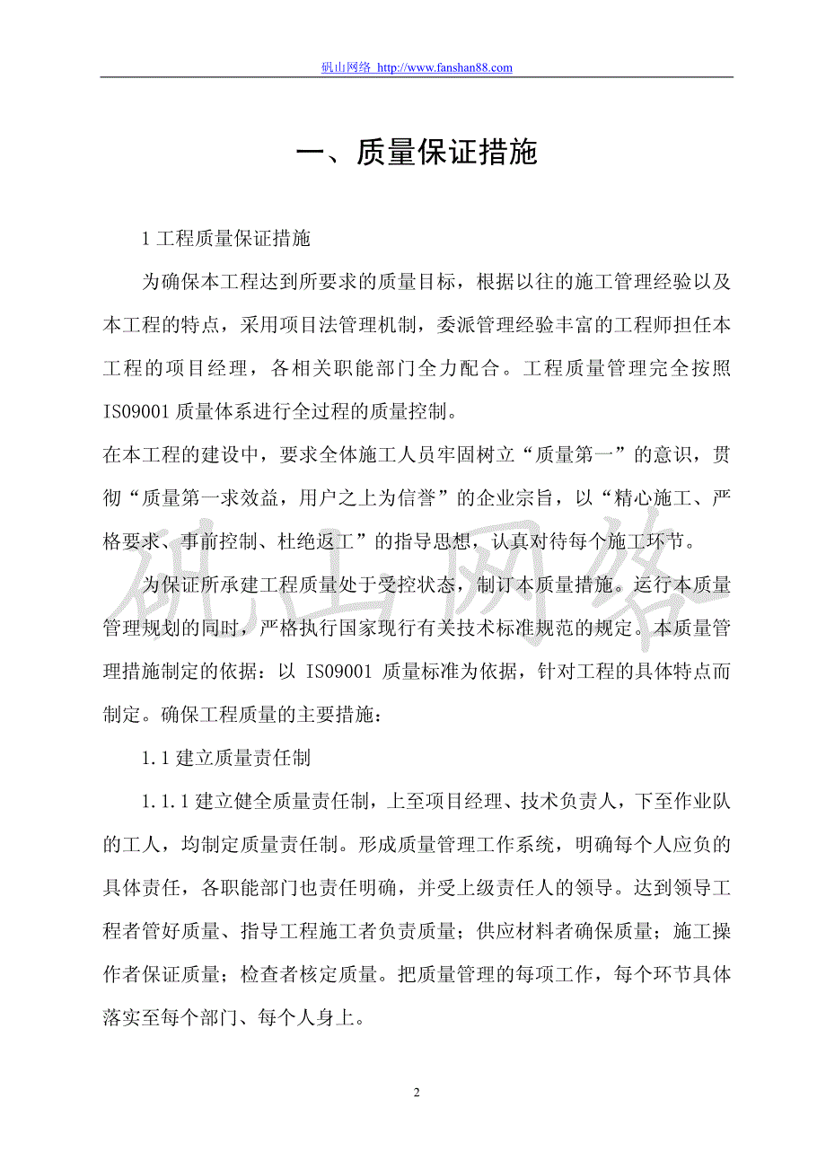 某园林施工组织设计_第2页