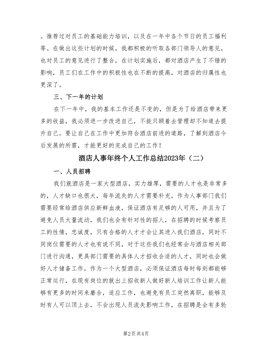 酒店人事年终个人工作总结2023年.doc_第2页