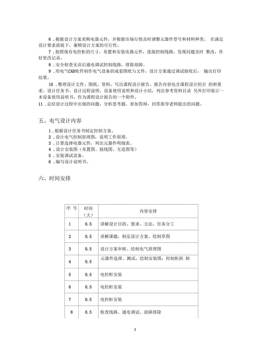 《电机与电气控制》教案_第4页