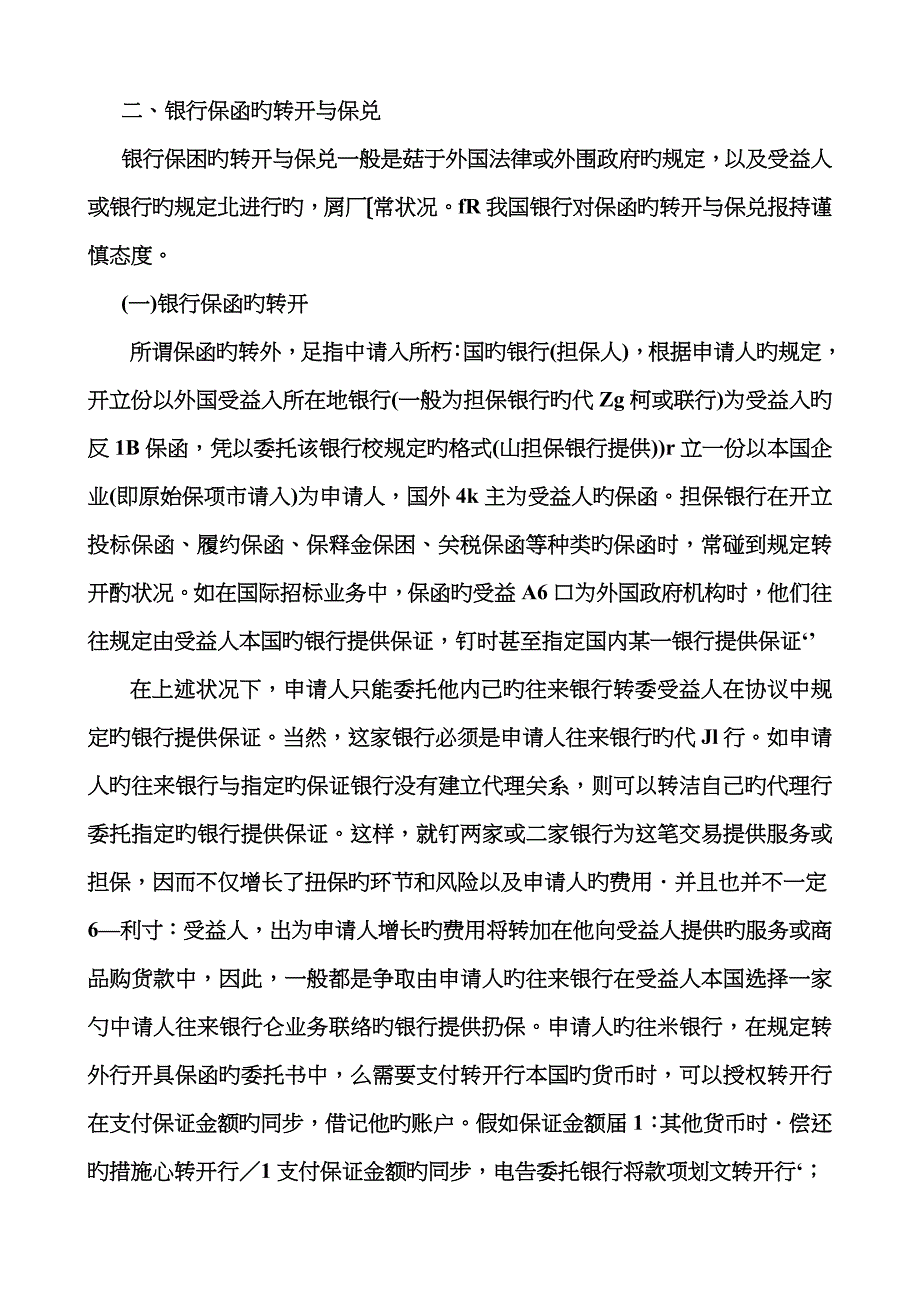 国际备用信用证与保函_第3页