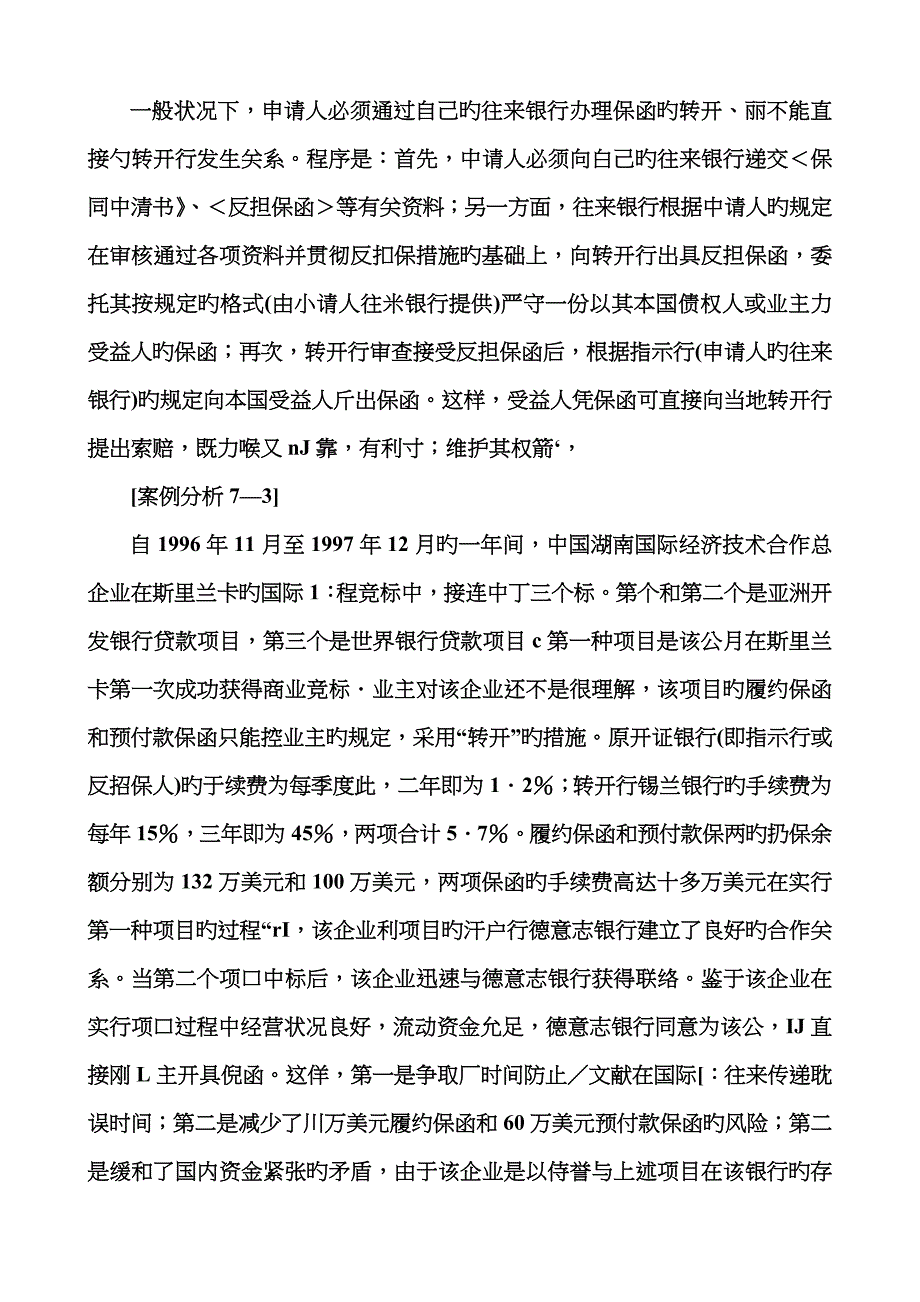 国际备用信用证与保函_第4页