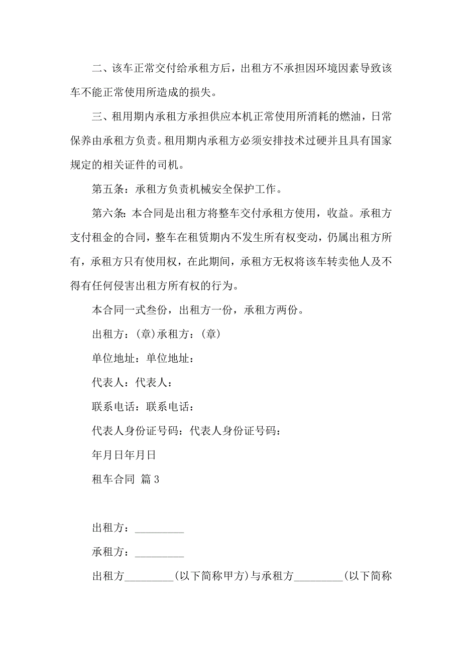 租车合同集锦8篇_第4页