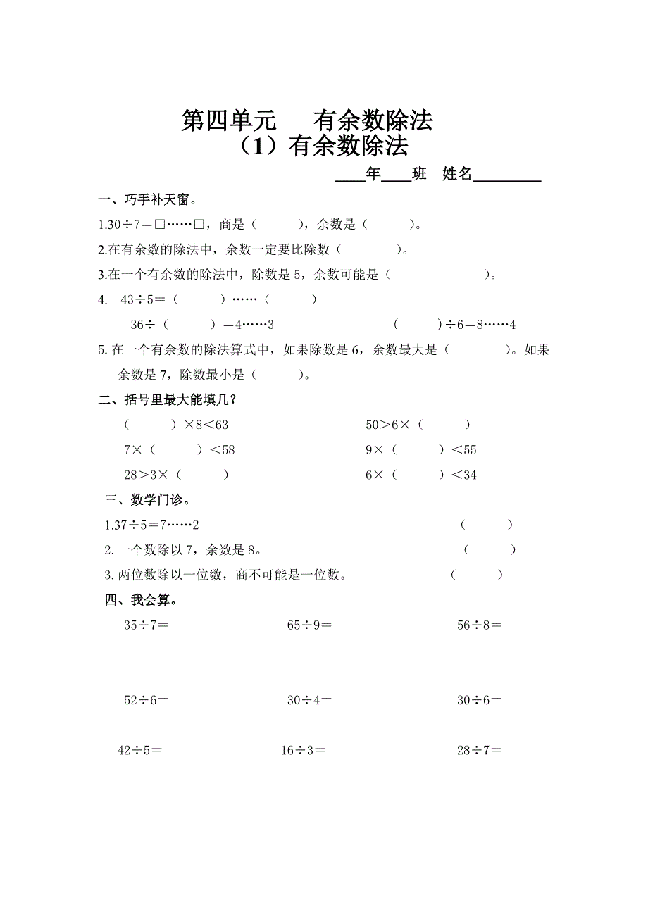 最新 三年级上第4单元有余数除法练习题人教版数学_第1页