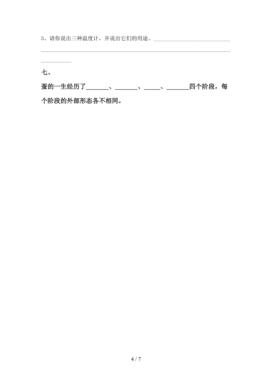 小学三年级科学上册期中模拟考试及答案1套.doc_第4页