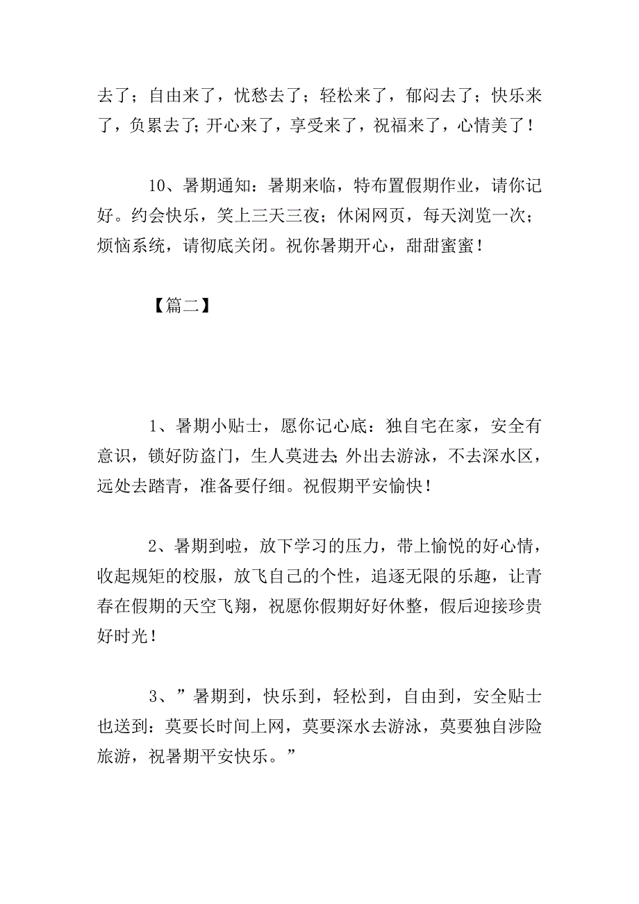 学生暑期放假微信祝福寄语.doc_第3页