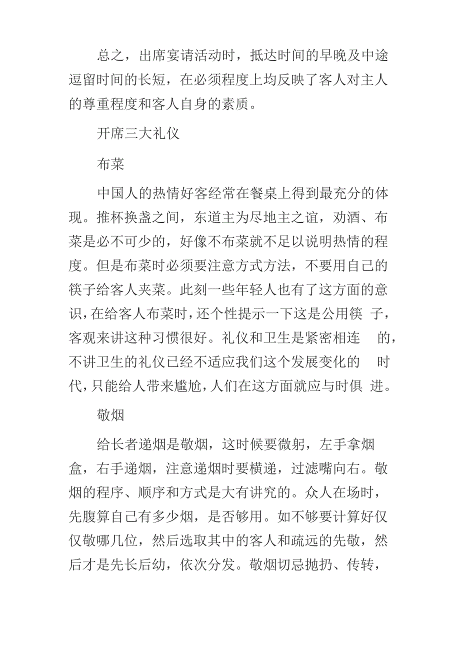 中餐礼仪中的入席礼仪_第2页