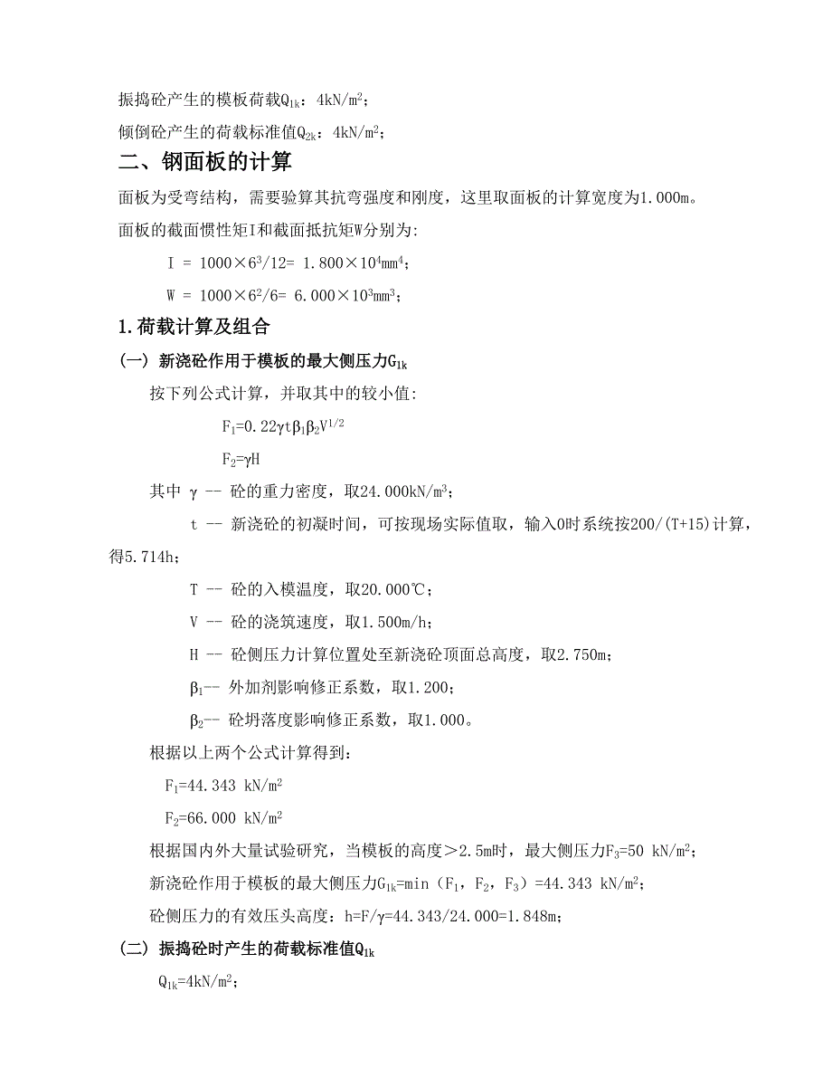 恒指天成安全计算软件背楞竖向主肋横向无次肋.doc_第3页