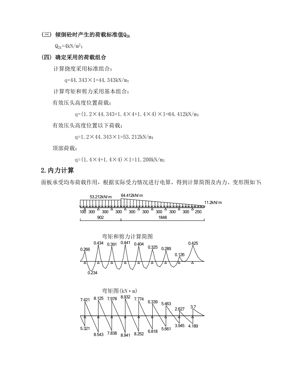 恒指天成安全计算软件背楞竖向主肋横向无次肋.doc_第4页