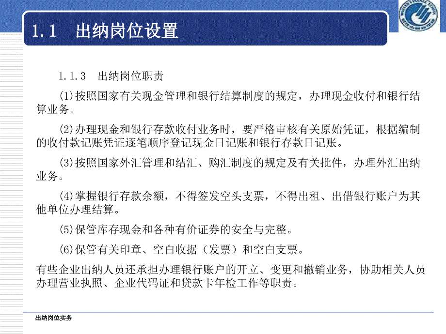 出纳岗位实务讲义_第4页