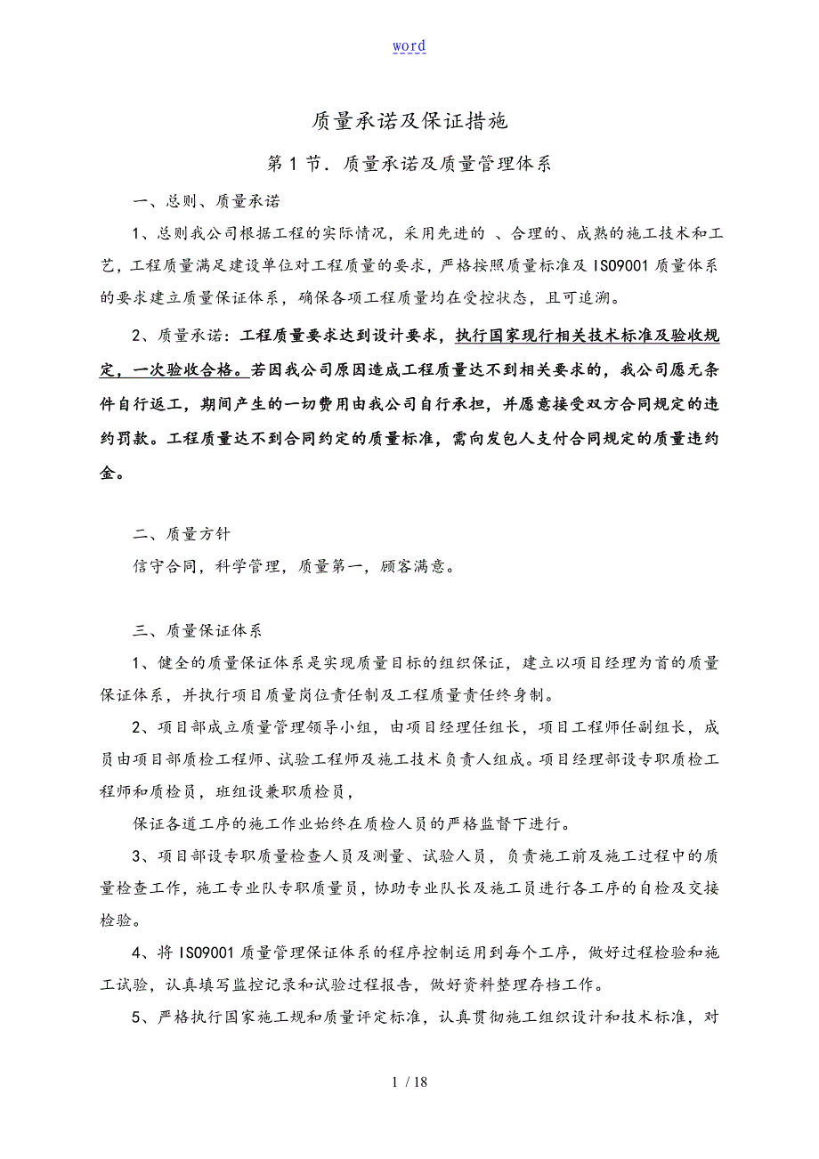 2.高质量承诺及保证要求措施_第1页