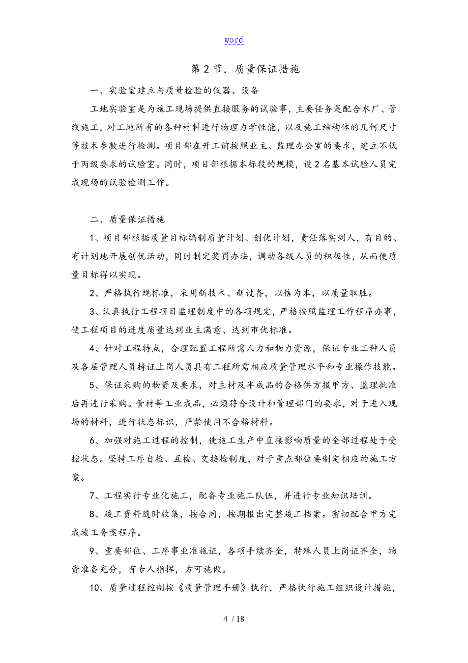 2.高质量承诺及保证要求措施_第4页