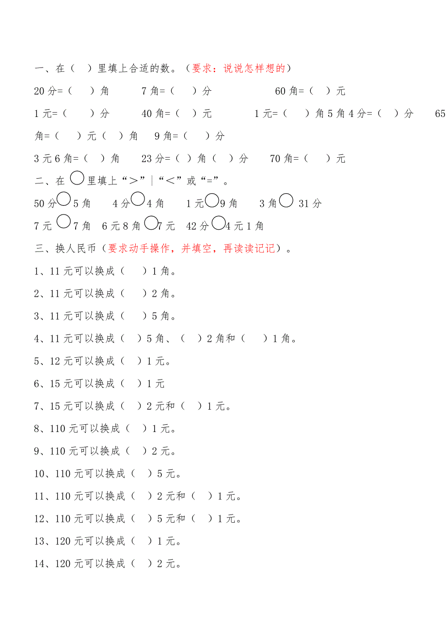 一年级数学元角分换算_第1页