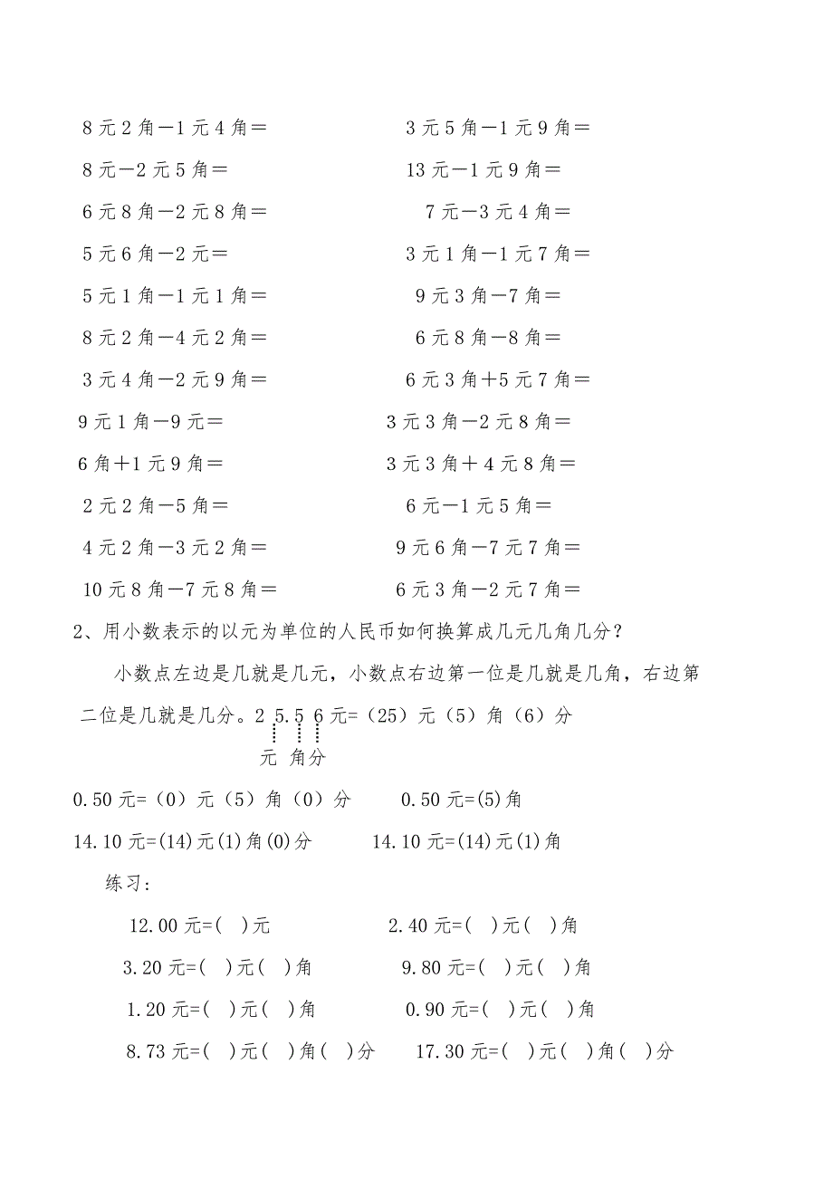 一年级数学元角分换算_第4页