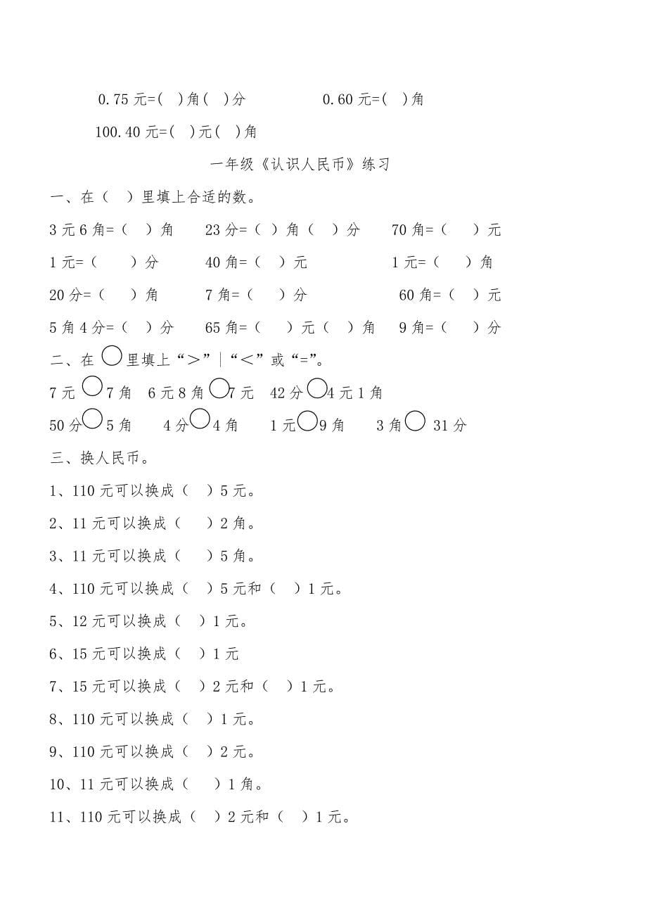 一年级数学元角分换算_第5页