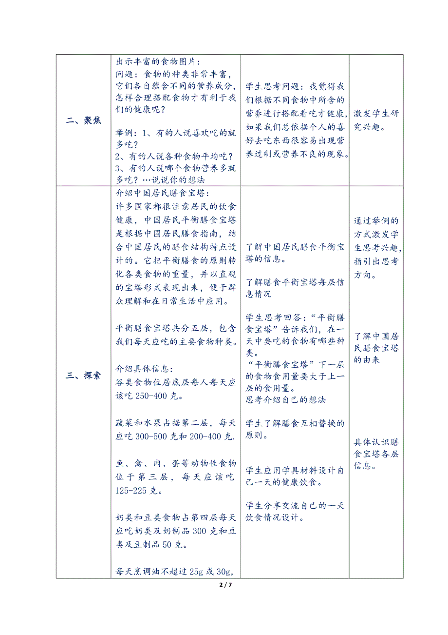 最新教科版小学四年级科学上册第二单元第6课-营养要均衡教案板书课后训练及答案_第2页