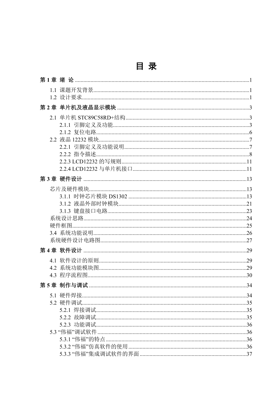 毕业设计-基于单片机定时控制器的研制_第3页