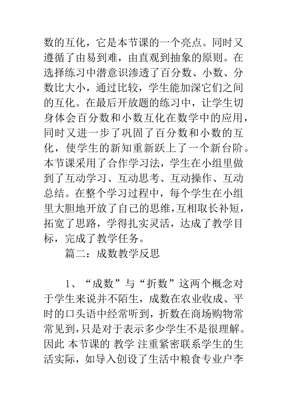 成数教学反思.docx_第2页