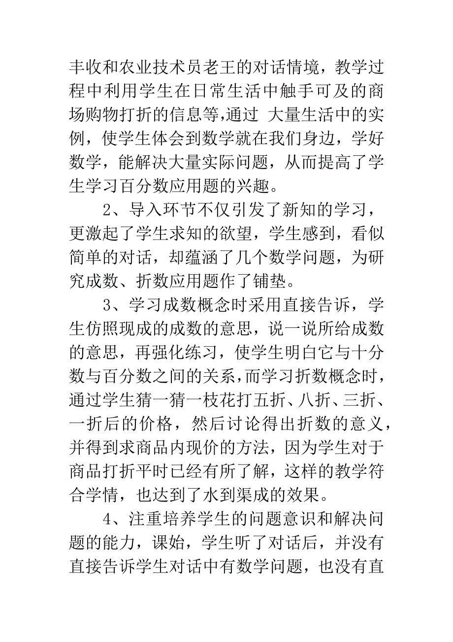 成数教学反思.docx_第3页