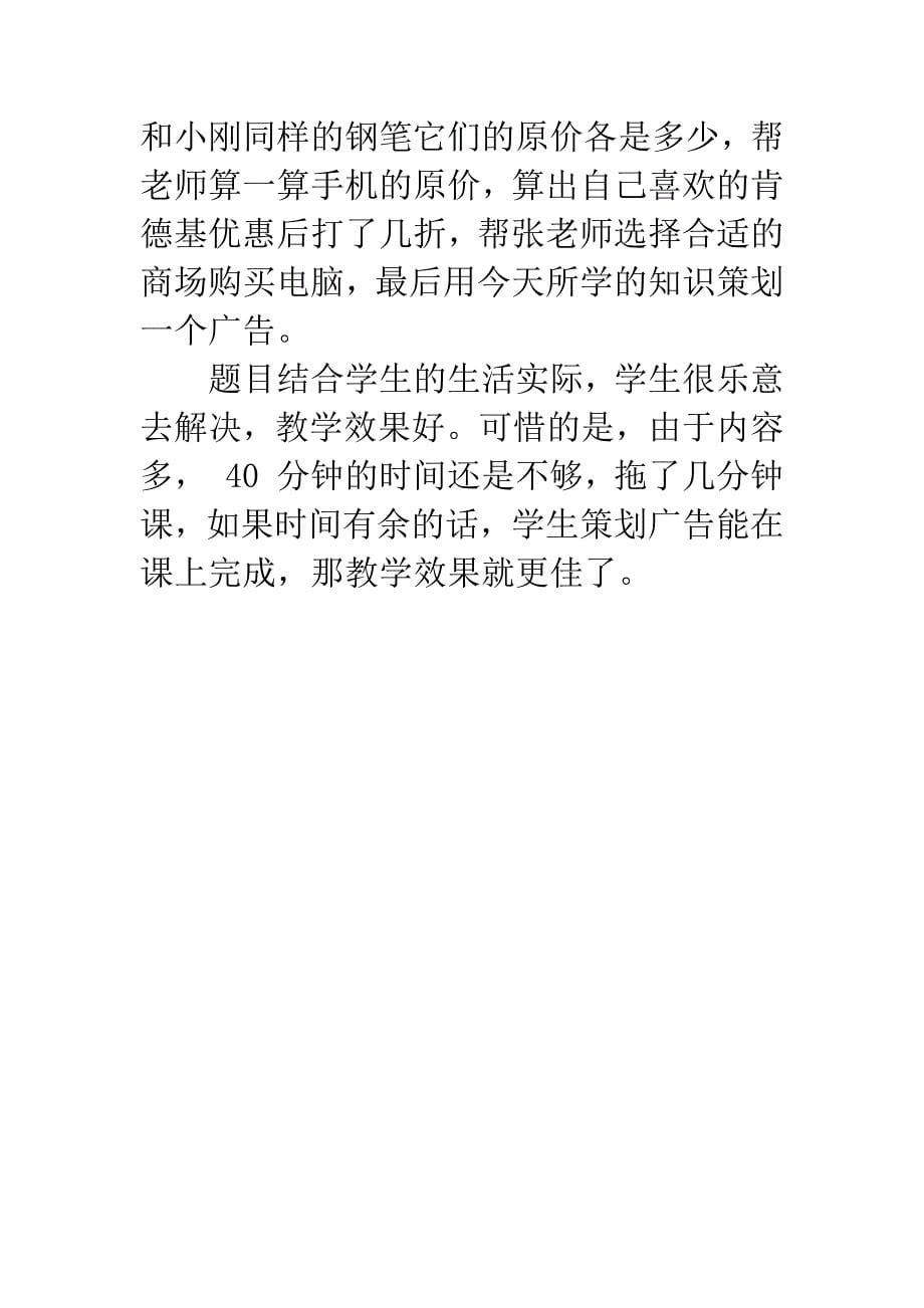 成数教学反思.docx_第5页