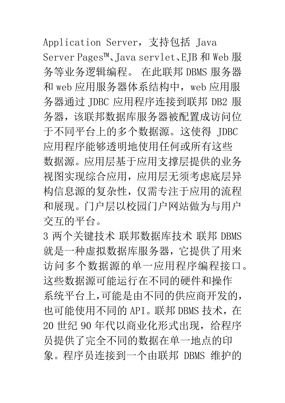 数字化校园中的新型信息系统平台设计.docx_第4页