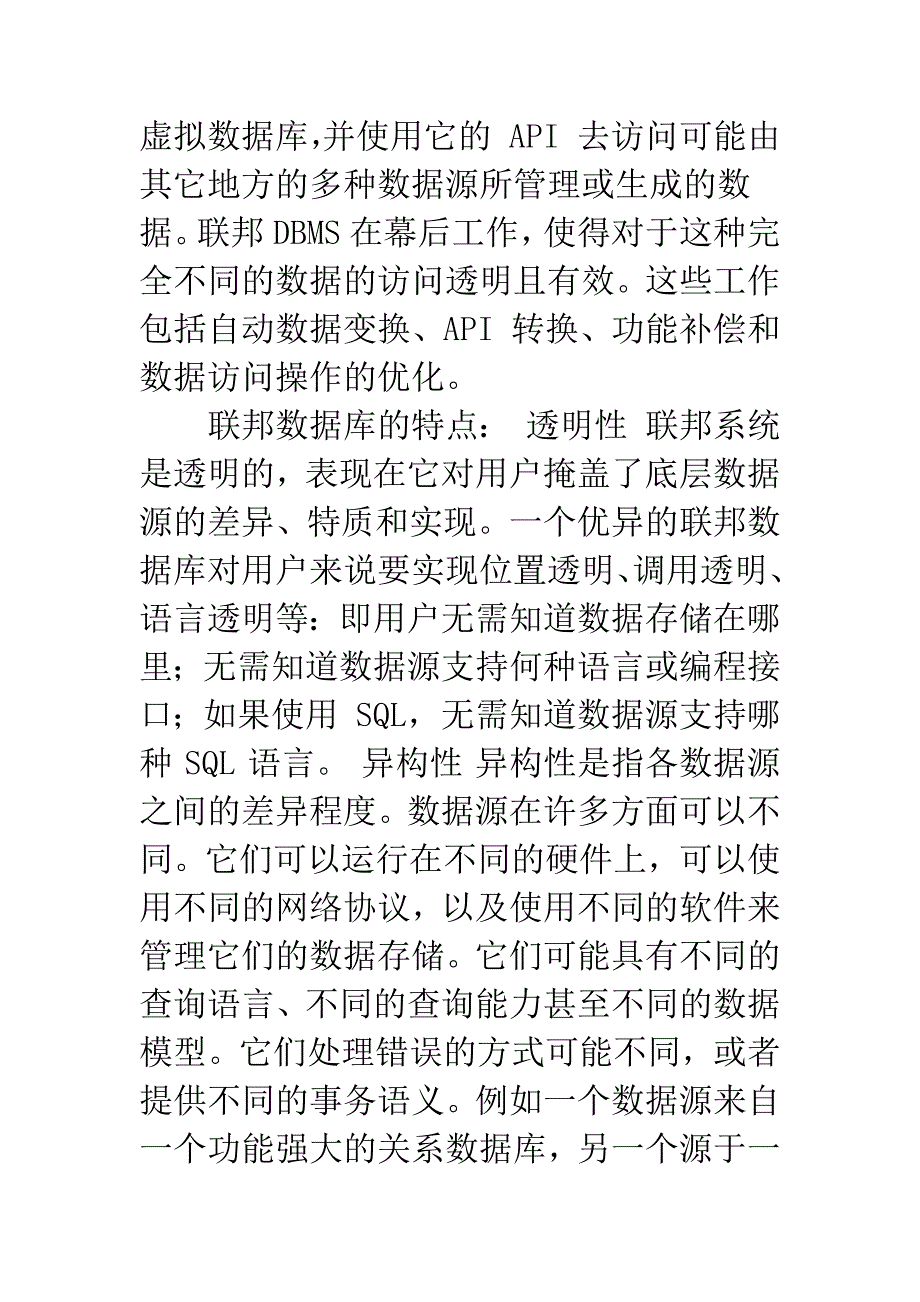 数字化校园中的新型信息系统平台设计.docx_第5页