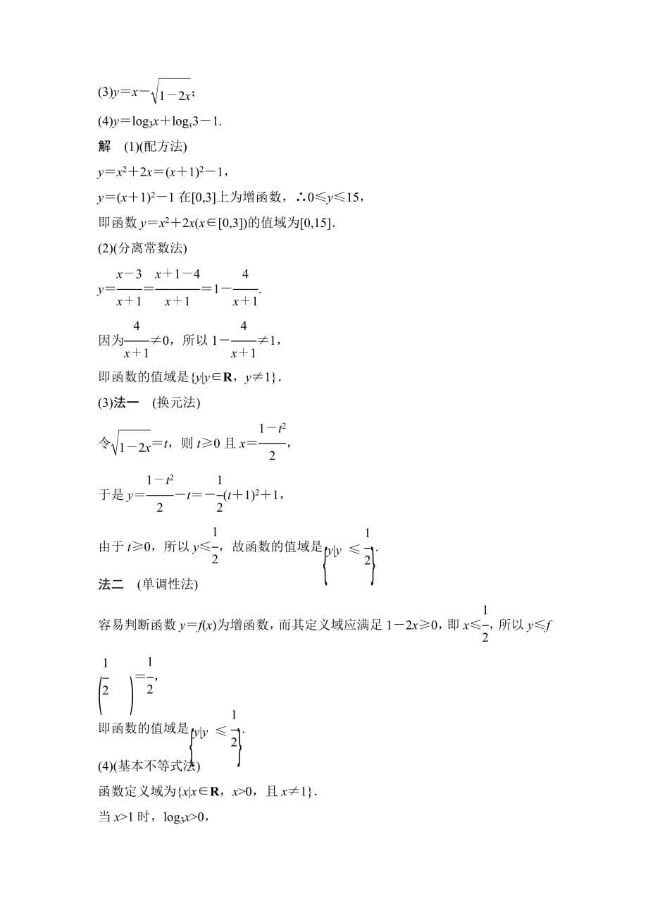 【精品】高考数学文科一轮总复习 第二篇函数与基本初等函数I_第5页