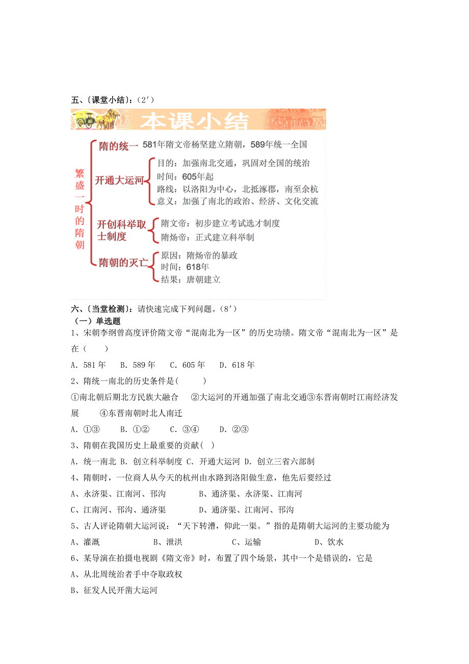 初中七年级历史下册-第一课-隋朝的统一与灭亡名师学案-新人教版_第3页