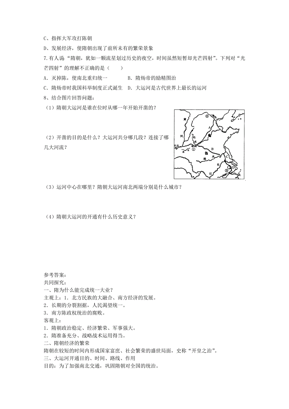 初中七年级历史下册-第一课-隋朝的统一与灭亡名师学案-新人教版_第4页