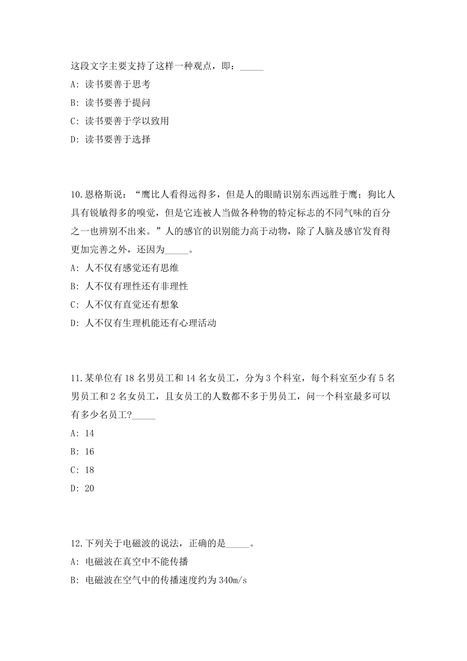 2023年山东临沂市沂水县检验检测中心招聘6人考前自测高频考点模拟试题（共500题）含答案详解_第4页