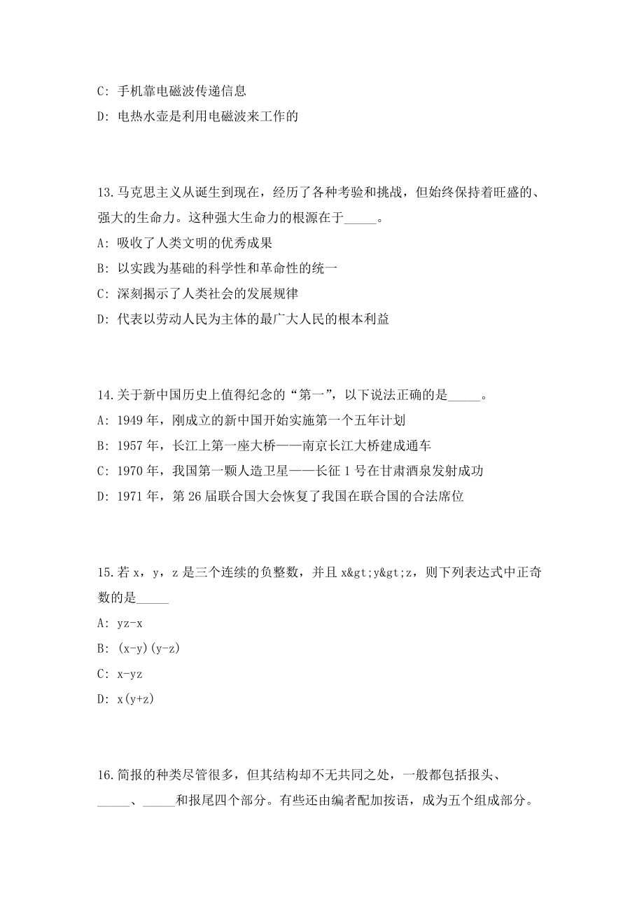 2023年山东临沂市沂水县检验检测中心招聘6人考前自测高频考点模拟试题（共500题）含答案详解_第5页