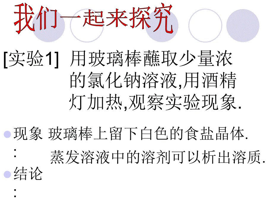 九年级化学结晶课件_第3页