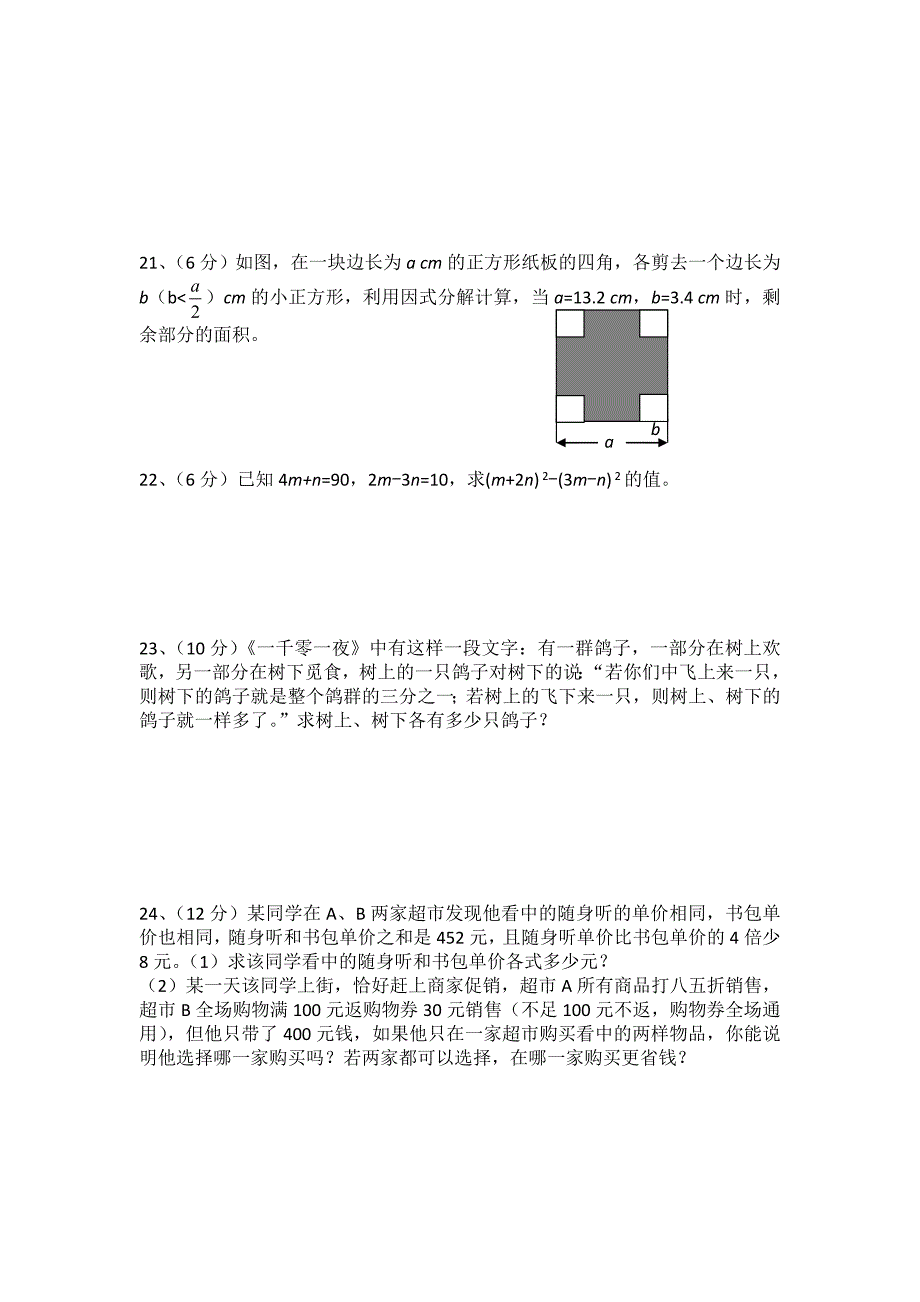 湘教版七年级数学下期中检测模拟试卷含答案_第3页