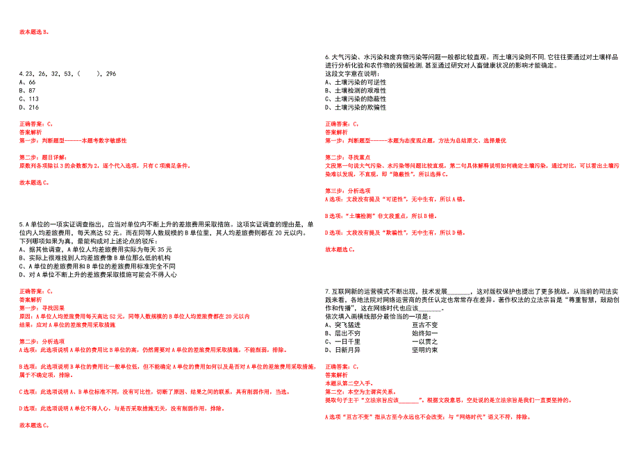 安徽六安叶集经济开发区选调事业人员笔试参考题库附答案详解_第2页