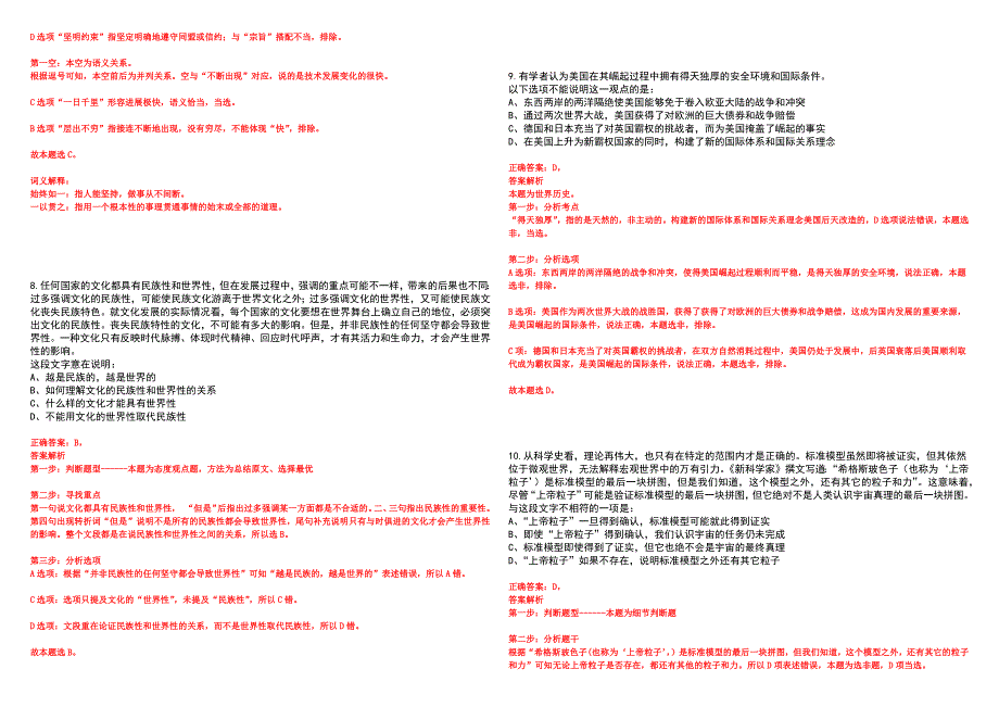 安徽六安叶集经济开发区选调事业人员笔试参考题库附答案详解_第3页