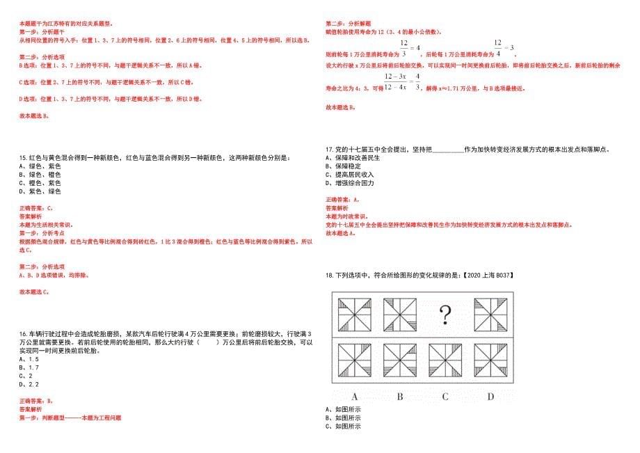 安徽六安叶集经济开发区选调事业人员笔试参考题库附答案详解_第5页