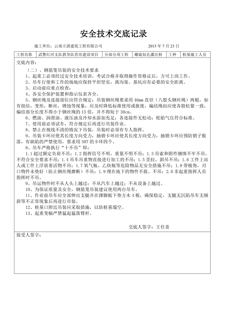 螺旋灌注桩安全技术交底_第4页