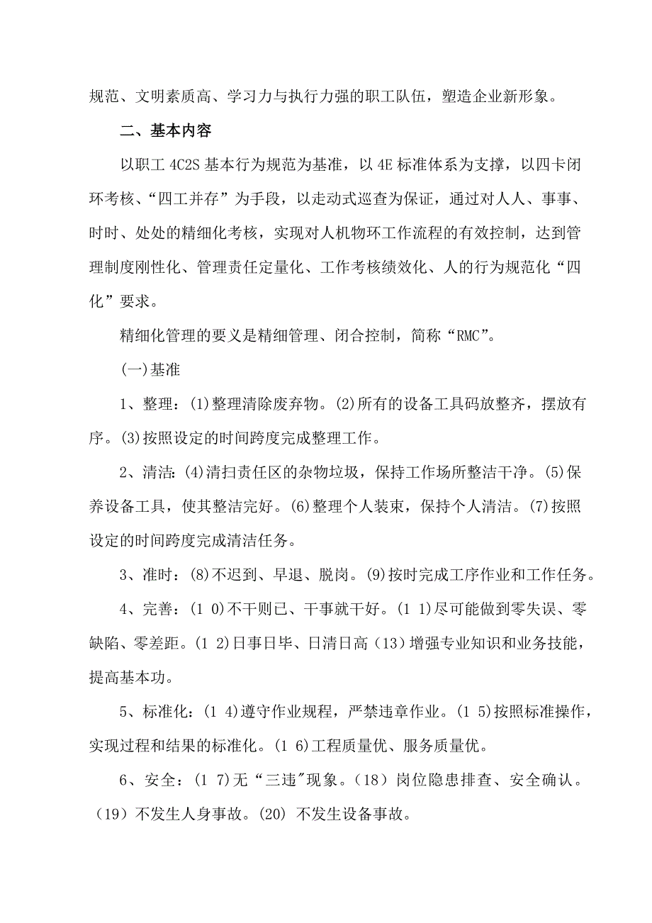 精细化管理方案_第2页