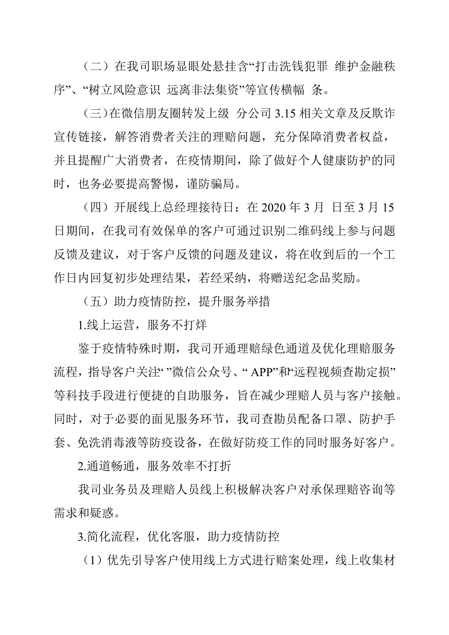 开展“3.15”消费者权益保护教育宣传周活动的总结报告范文_第2页