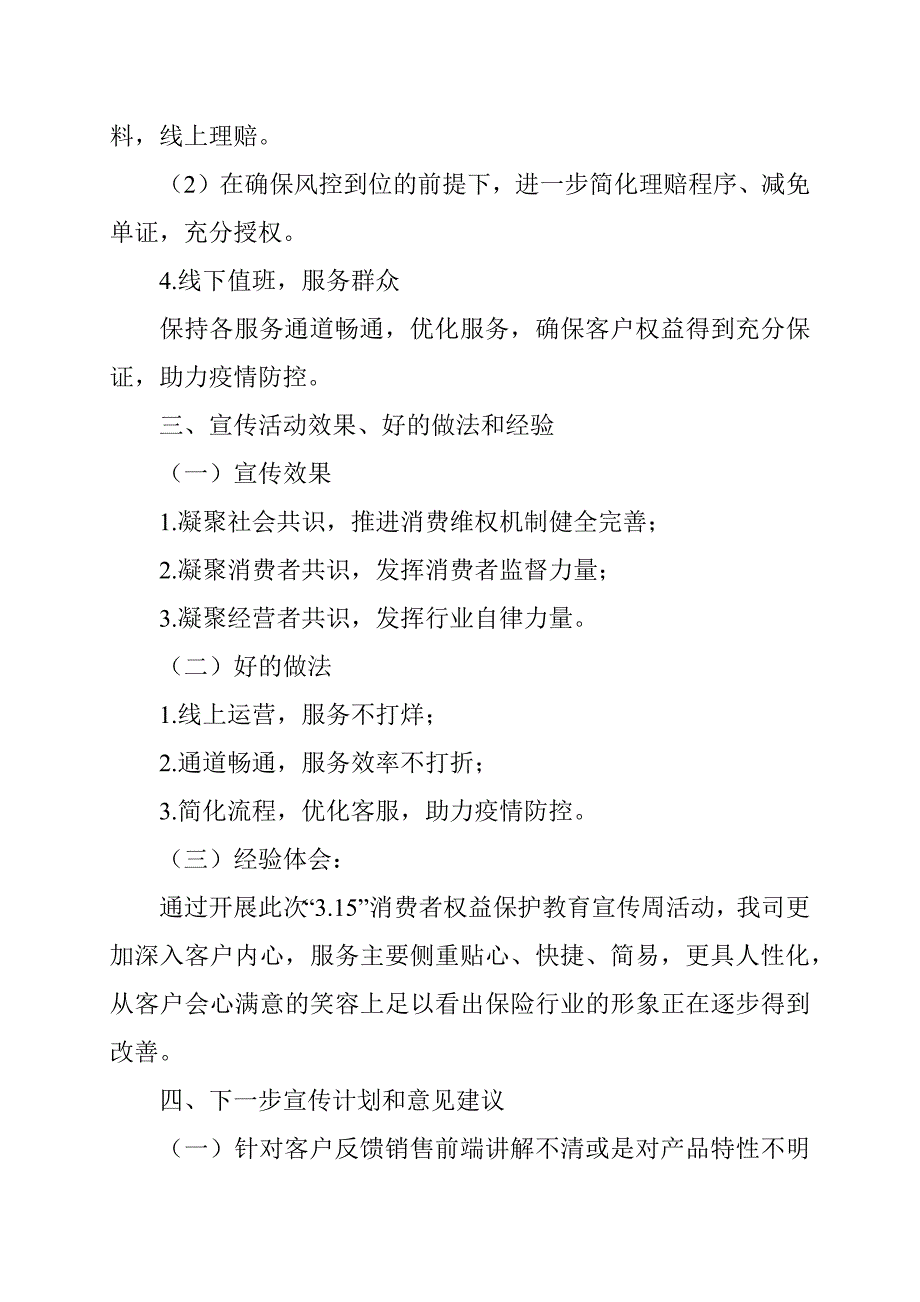 开展“3.15”消费者权益保护教育宣传周活动的总结报告范文_第3页