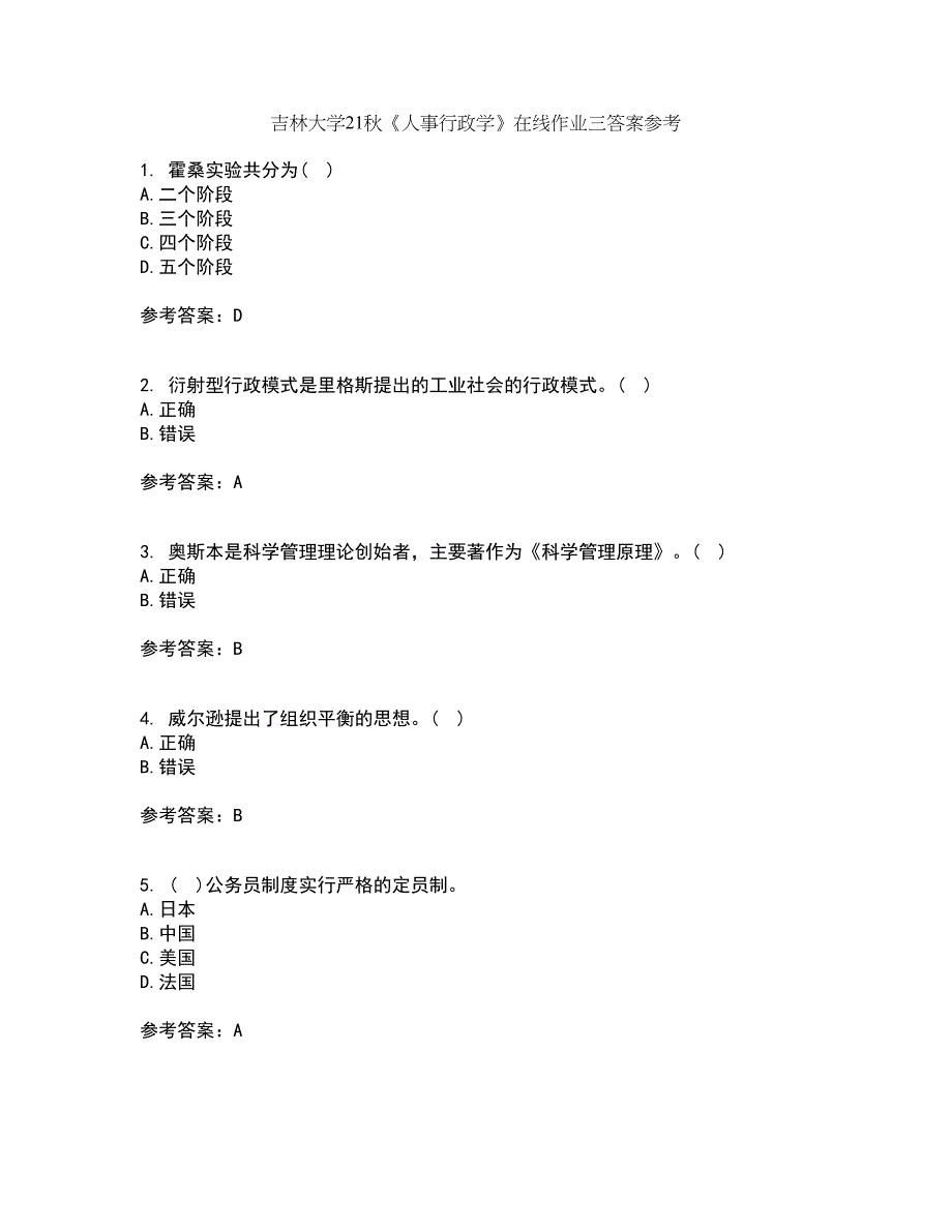 吉林大学21秋《人事行政学》在线作业三答案参考30_第1页