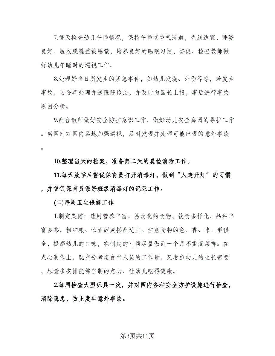 秋季幼儿园保健卫生工作计划范文（二篇）.doc_第3页