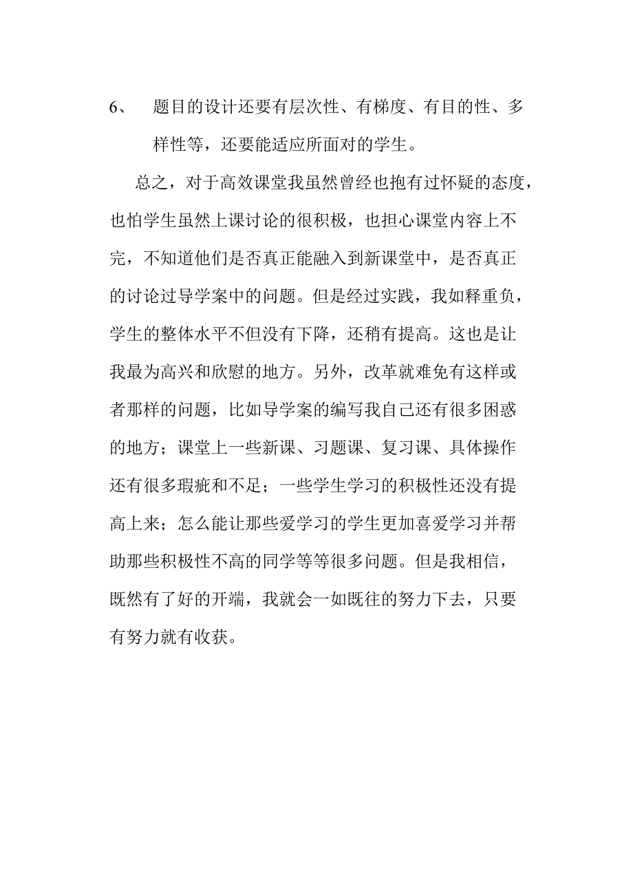 导学案的设计.doc_第5页