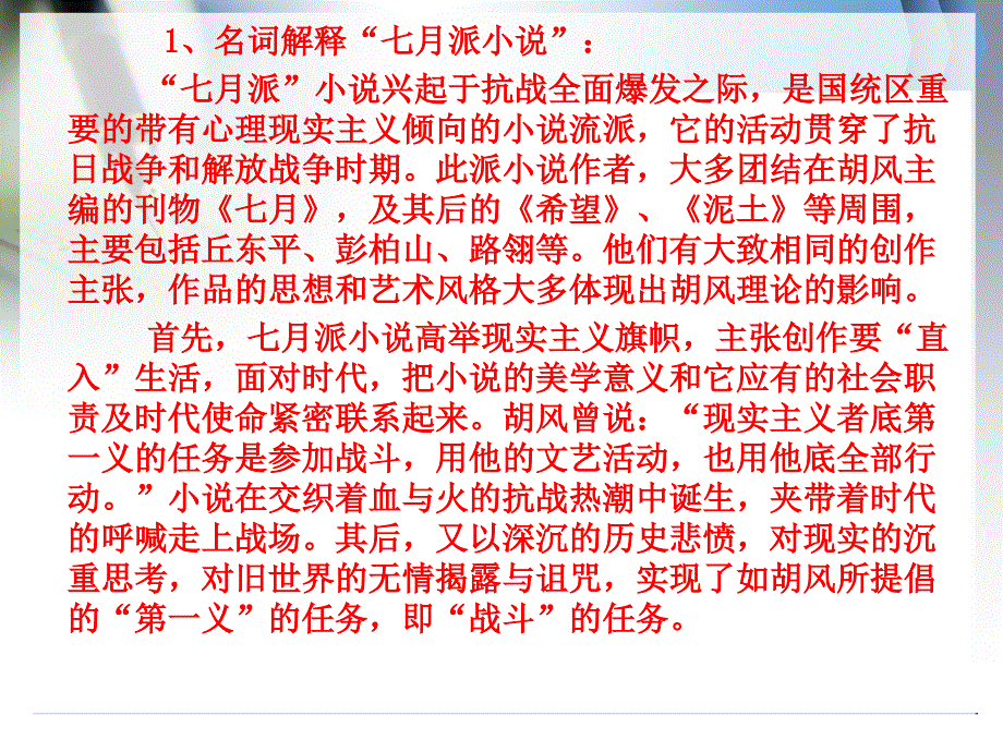 当代文学史：第二十章、二十一章自学内容_第2页