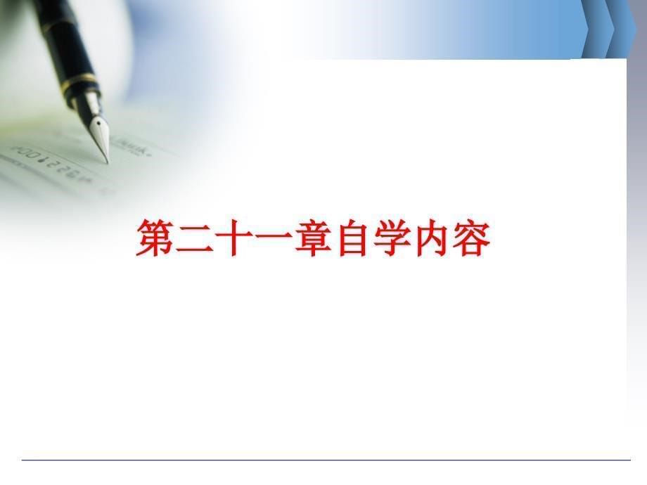 当代文学史：第二十章、二十一章自学内容_第5页