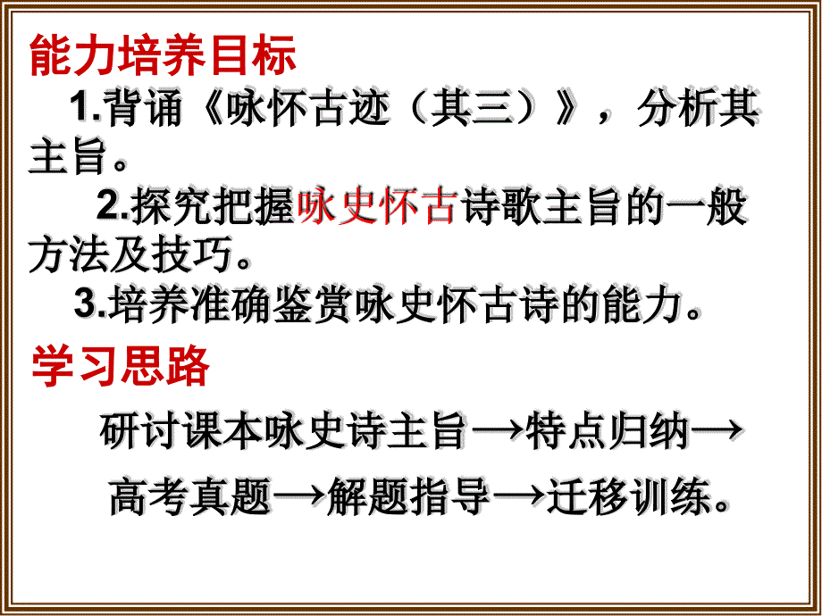 咏史怀古诗鉴赏技巧公开课精讲_第3页