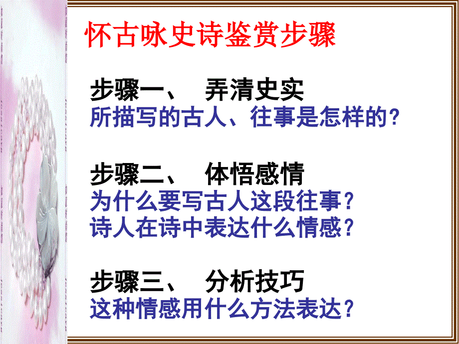 咏史怀古诗鉴赏技巧公开课精讲_第4页