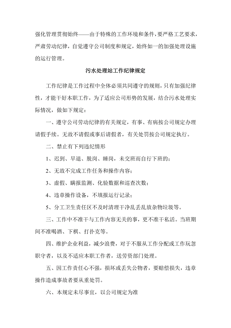 污水处理站管理制度及操作规程汇编_第2页