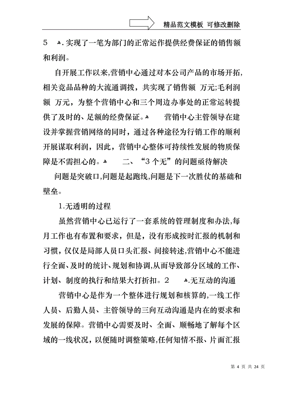 必备个人述职范文汇总6篇_第4页