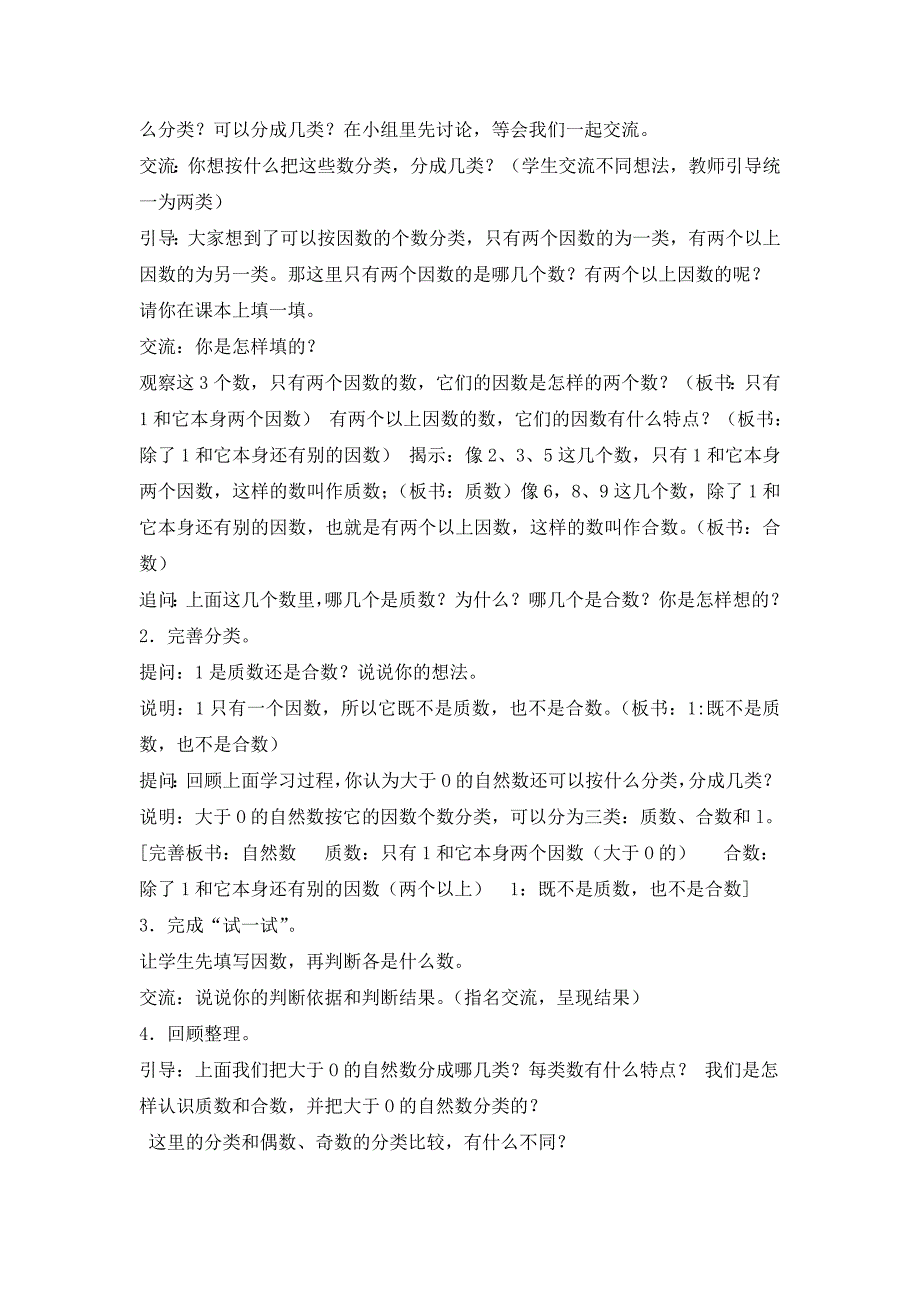 质数和合数[138].doc_第2页